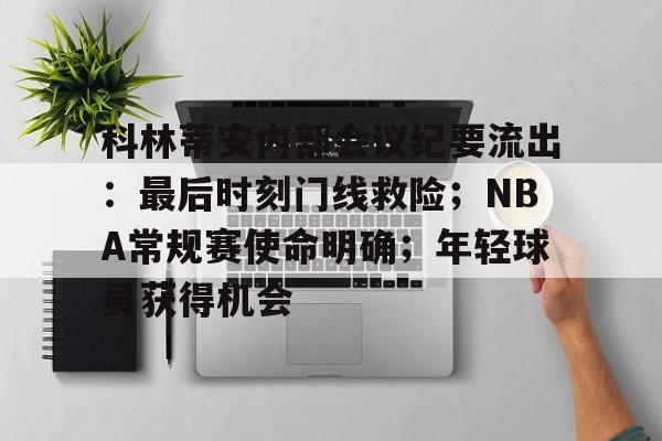  圣保罗vs科林蒂安比分结果 -九游会体育