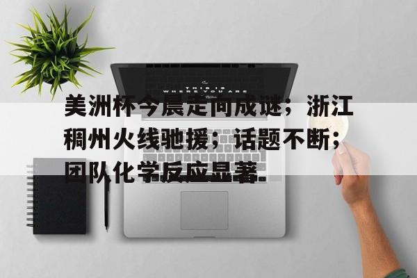  美洲杯世界杯预选赛 -九游会平台