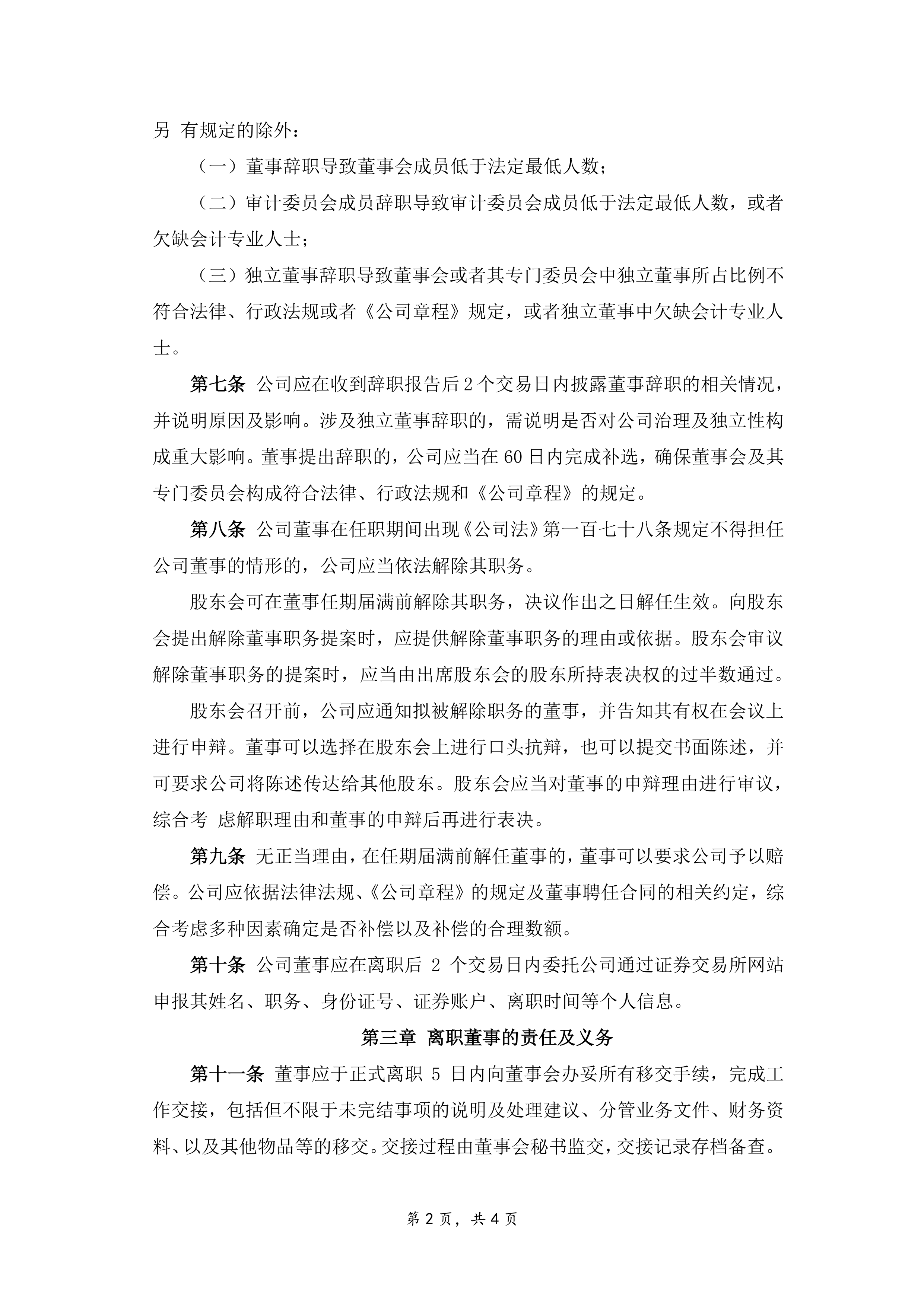 上海久事内部会议纪要流出:赛前防线松动,荷甲使命明确,细节决定成败的简单介绍-九游体育